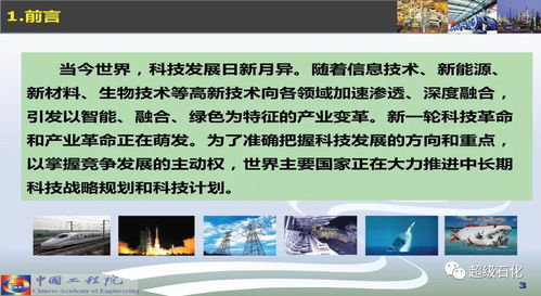 石化工程科技2035 關(guān)鍵核心技術(shù)開(kāi)發(fā)與服務(wù)
